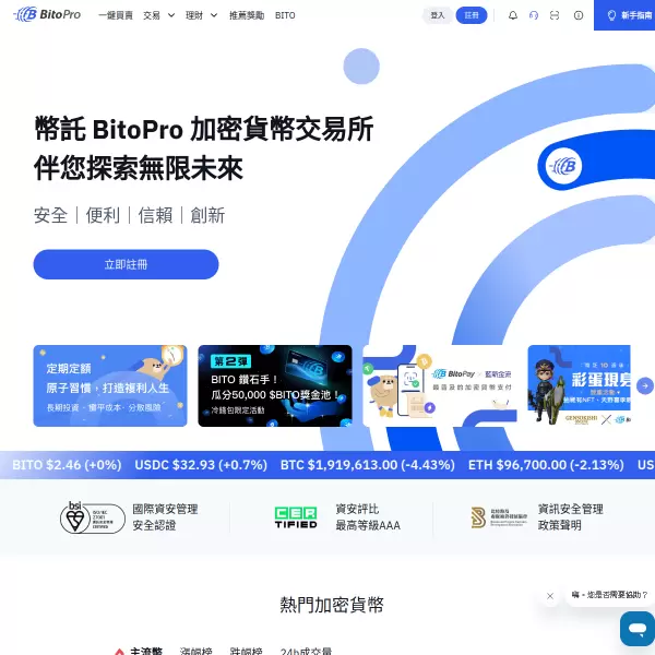 BitoPro screenshot