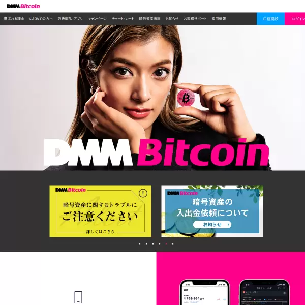 DMM Bitcoin screenshot